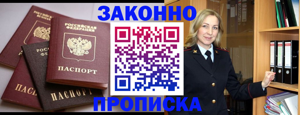 купить прописку в Владикавказе